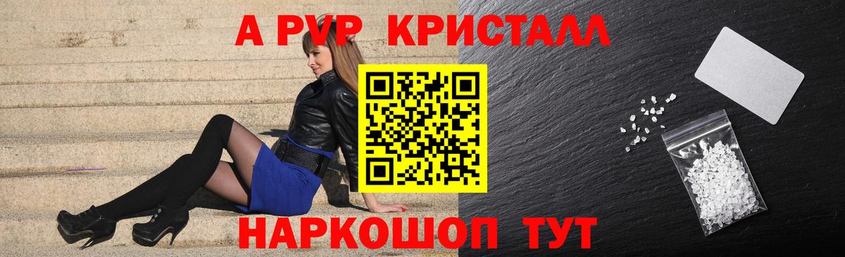 Alfa_PVP СК  А ПВП  Альфа ПВП СК  Юрга  A-PVP Crystall  Вход с VPN 