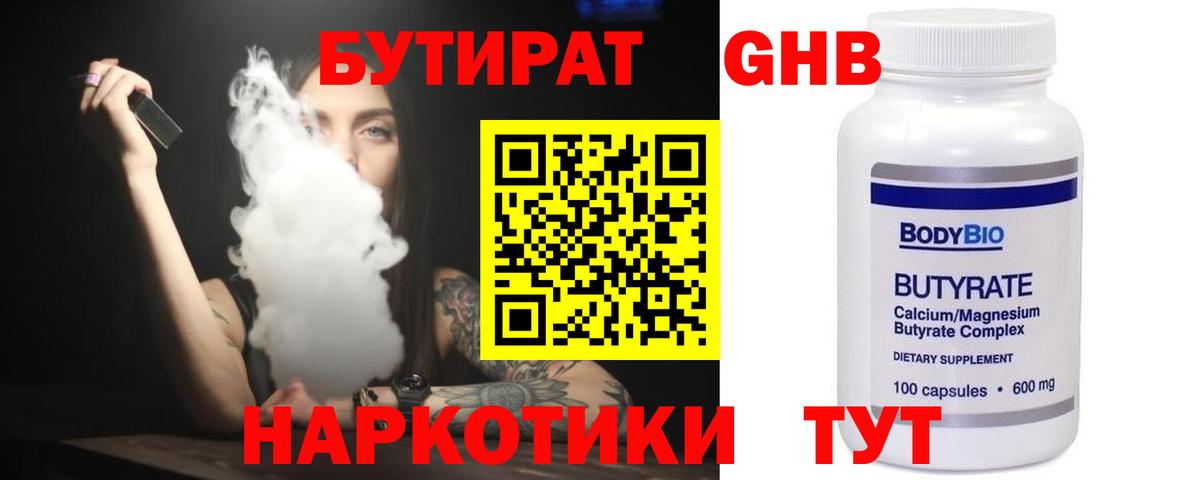 БУТИРАТ Butirat Юрга