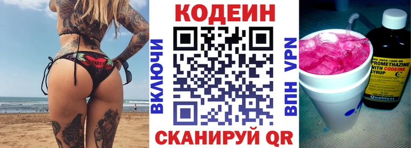 Кодеин Purple Drank  наркота  hydra ссылка  Юрга 