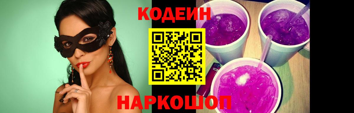 Юрга  Codein Purple Drank  Вход с VPN  Кодеин Purple Drank 