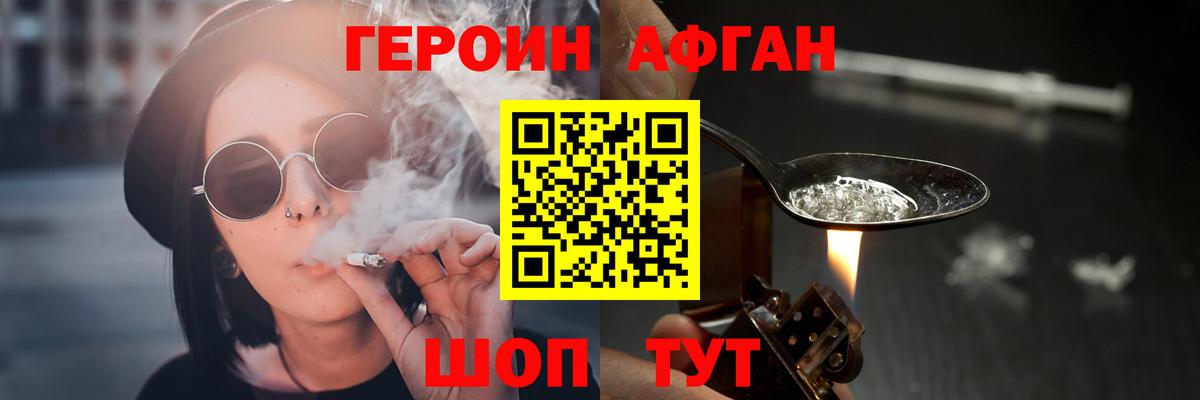 ГЕРОИН Heroin Юрга