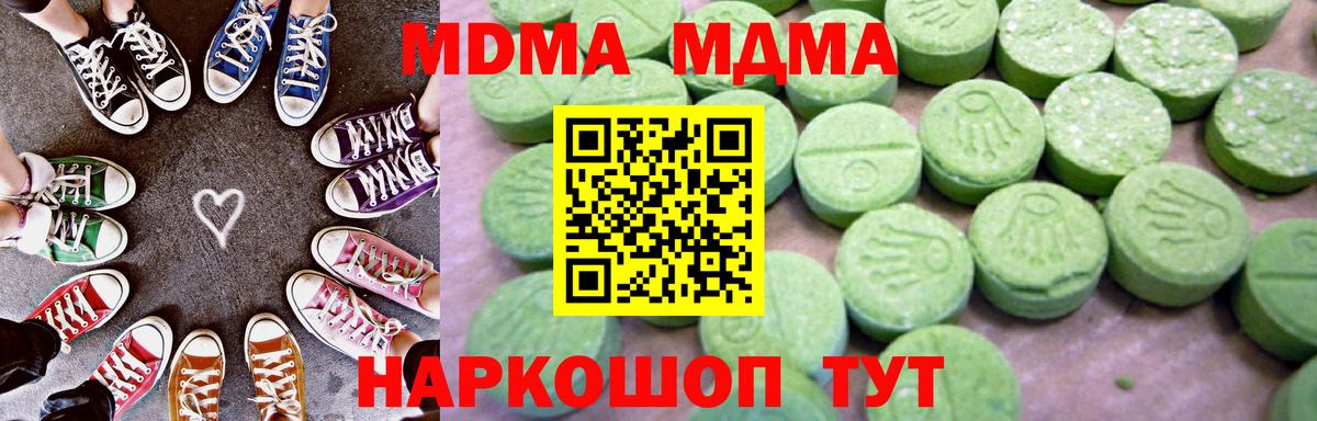 Юрга  MDMA Molly  МДМА  Вход с VPN  МДМА кристаллы 