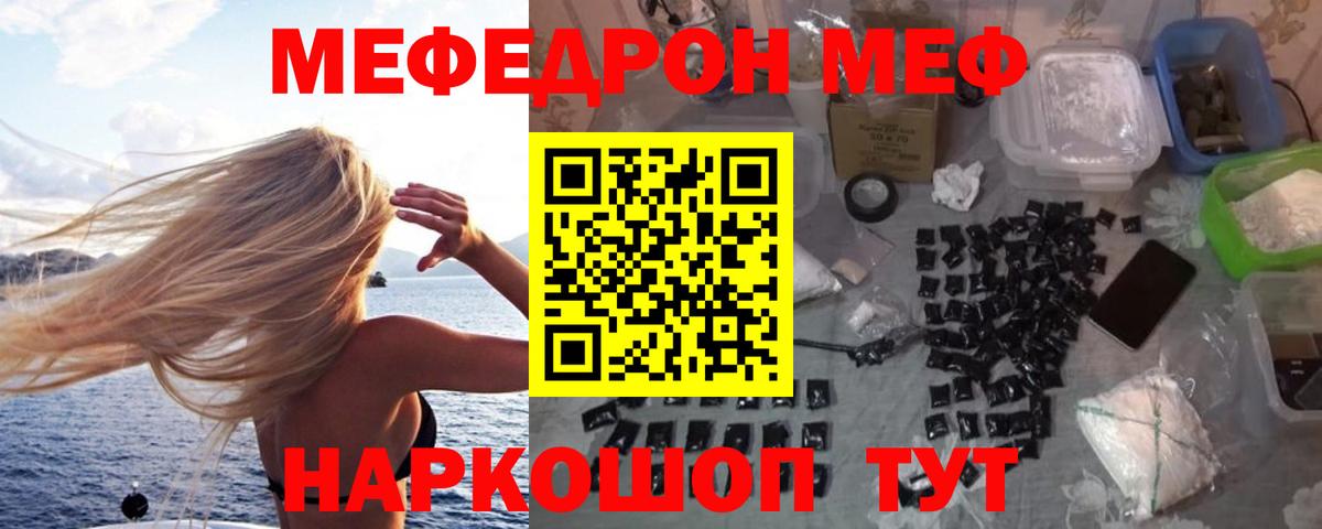 МЕФ  Мефедрон мука  Меф 4 MMC  МЯУ-МЯУ  Вход с VPN  Юрга 